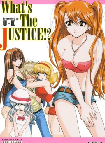 U-K❤ホワッツ・ザ・ジャスティス！？｜美少女
