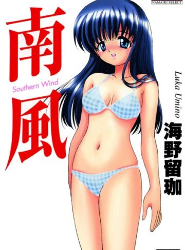 海野留珈❤南風 Southern Wind｜美少女