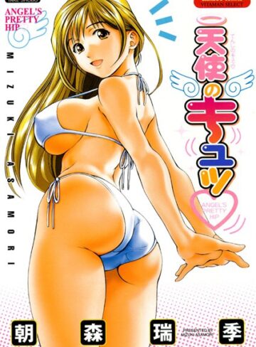 朝森瑞季❤天使のキュッ｜ラブ＆H 評価4.00
