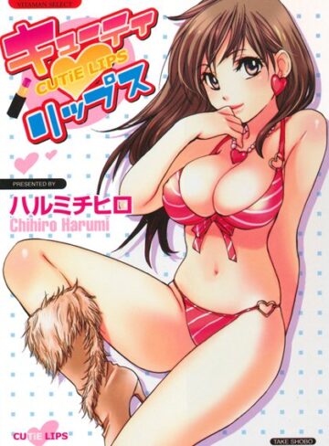 ハルミチヒロ❤キューティリップス｜ラブ＆H 評価4.00