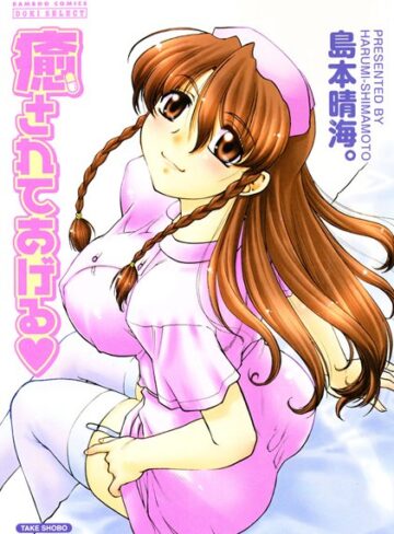 島本晴海。❤癒されてあげる｜看護婦・ナース