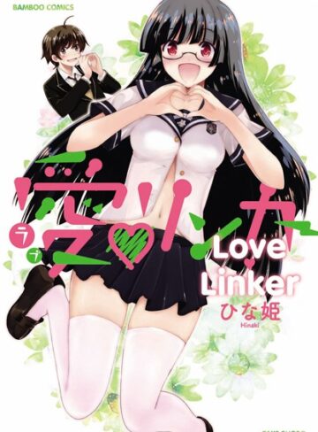 ひな姫❤愛・リンカー｜単行本 評価5.00