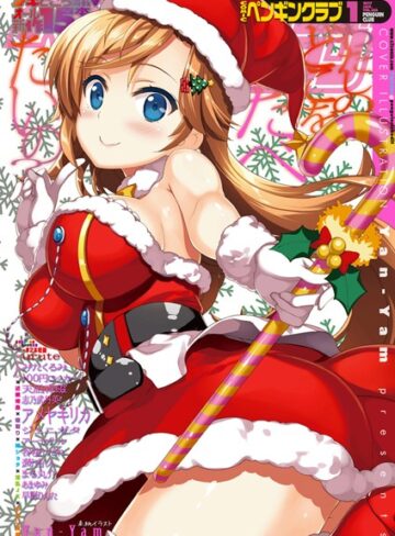 Yan-Yam❤COMICペンギンクラブ 2017年1月号｜マンガ誌