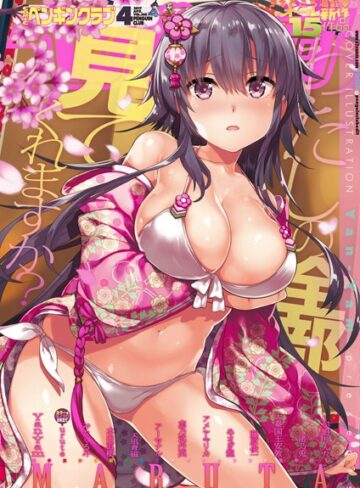 Yan-Yam❤COMICペンギンクラブ 2017年4月号｜マンガ誌 評価5.00