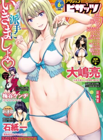 アクションピザッツ編集部❤アクションピザッツ 2020年6月号｜人妻・主婦 評価4.00