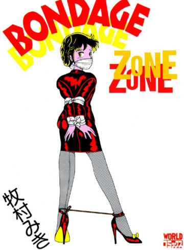 牧村みき❤BONDAGE ZONE｜女子校生