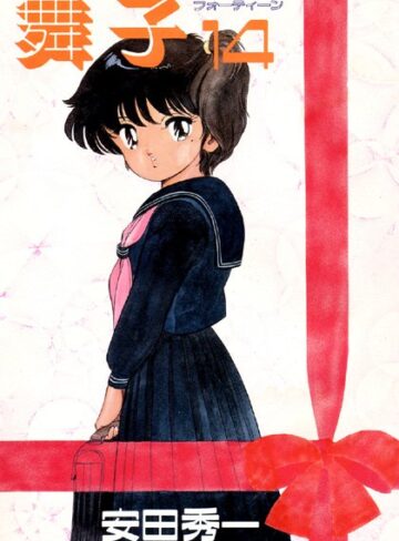 安田秀一❤舞子○4｜ファンタジー