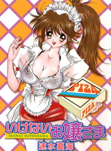 速水憂海❤いけないお嬢さま｜メイド