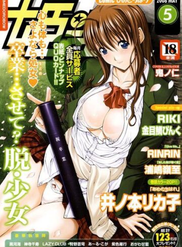 —-❤姫盗人2008年5月号｜美少女