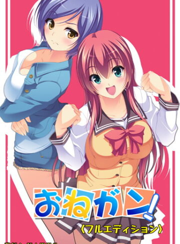 アパタイト❤おねガン！〈フルエディション〉｜単行本