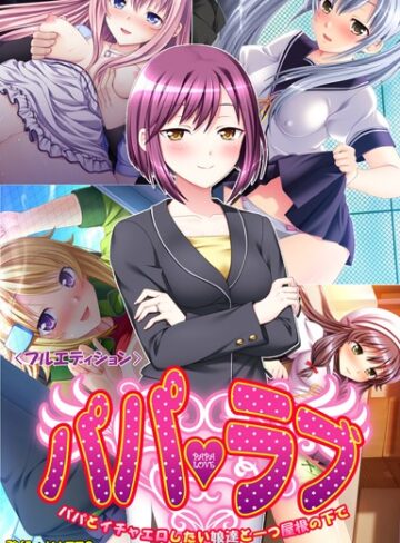 ブルーゲイル❤パパラブ！｜単行本