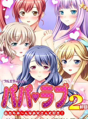 ブルーゲイル❤パパラブ！2軒目｜単行本