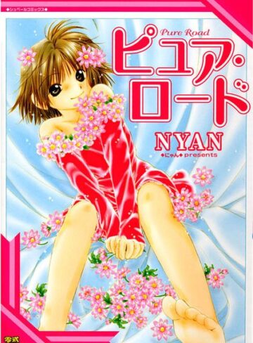 NYAN❤ピュア・ロード｜ミニ系・小柄 評価2.00