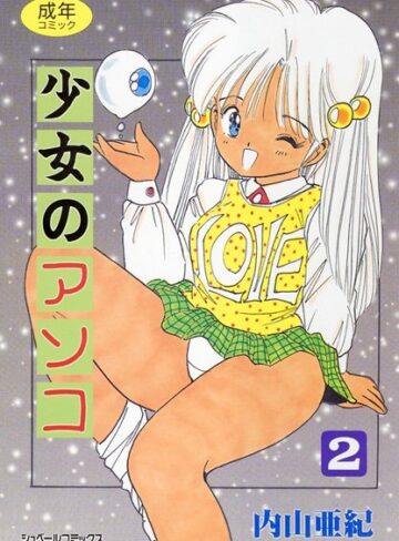 内山亜紀❤少女のアソコ｜ミニ系・小柄 評価5.00