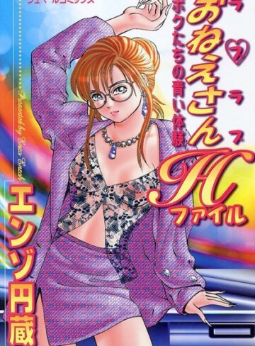 エンゾ円蔵❤らぶらぶおねえさんHファイル｜看護婦・ナース