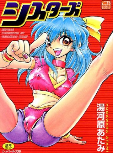湯河原あたみ❤シスターズ｜美少女