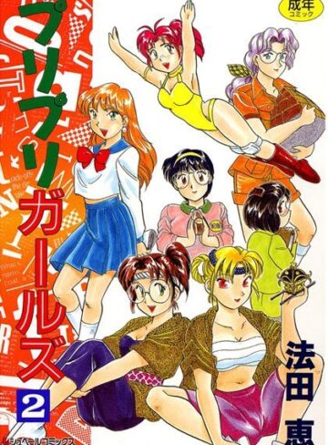 法田恵❤プリプリガールズ｜職業色々