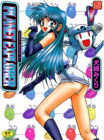 犬崎みくり❤PLANET EXPLORER｜美少女 評価5.00