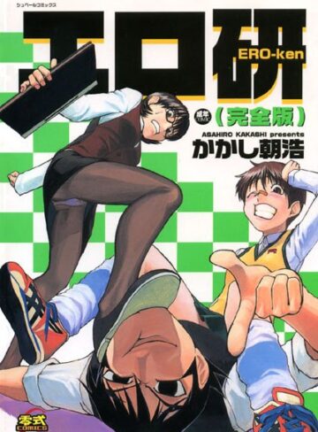 かかし朝浩❤エロ研｜羞恥 評価2.50