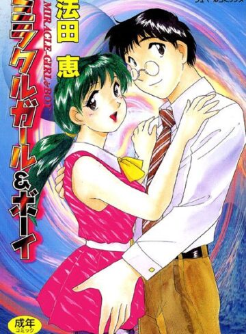 法田恵❤ミラクルガール＆ボーイ MIRACLE-GIRL＆BOY｜恋愛