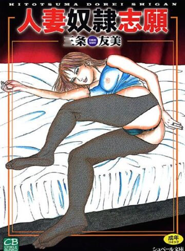 三条友美❤人妻奴●志願｜人妻・主婦