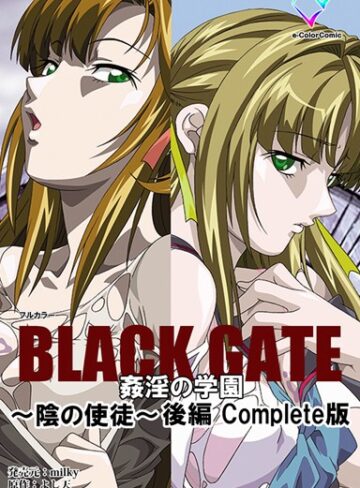 Yoshi Ten❤【フルカラー成人版】BLACK GATE 姦淫の学園｜単行本