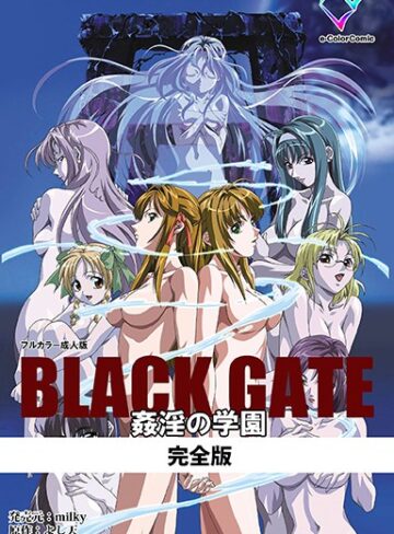Yoshi Ten❤BLACK GATE 姦淫の学園 完全版【フルカラー成人版】｜単行本
