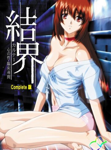 —-❤結界シリーズ Complete版【フルカラー成人版】｜フルカラー