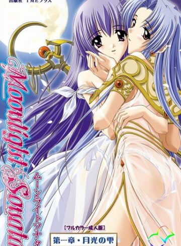 えくれあ❤Moonlight Sonataシリーズ｜フルカラー