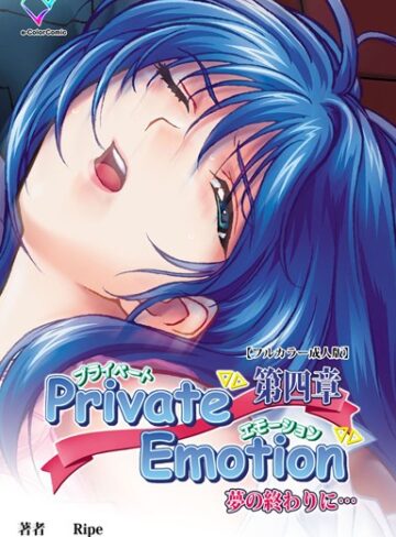 Ripe❤Private Emotionシリーズ｜フルカラー