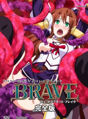 dualtail❤ヴィーナスブラッドシリーズ完全版【フルカラー成人版】｜フルカラー