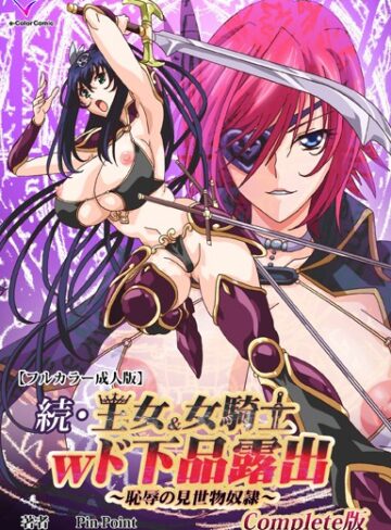 Pin-Point❤王女＆女騎士wド下品露出Complete版シリーズ｜フルカラー