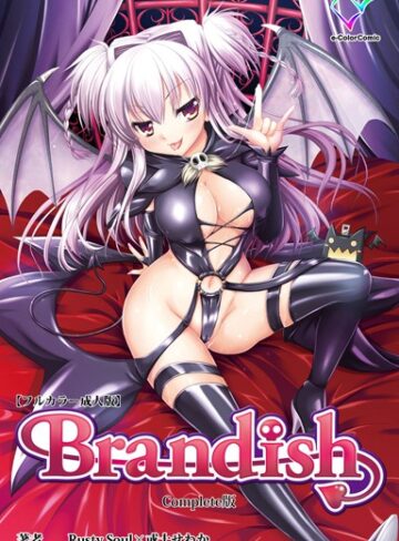 Rusty Soul×或十せねか❤【フルカラー成人版】Brandish Complete版｜単行本 評価3.00