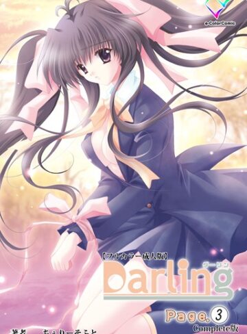 ちぇりーそふと❤【フルカラー成人版】Darling Complete版｜単行本