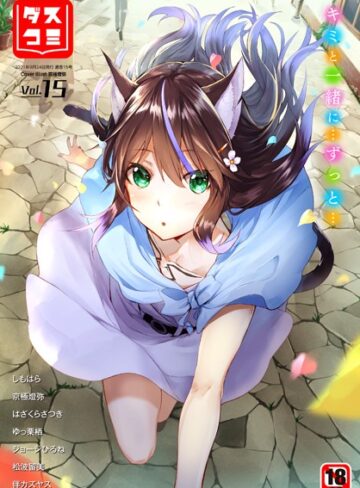 京極燈弥❤ダスコミ vol.15｜ファンタジー 評価4.00
