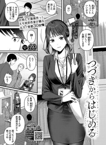 ae❤つづきからはじめる（単話）｜単話 評価4.71