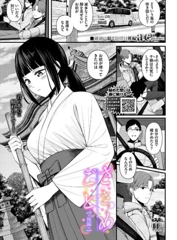 ae❤ささめごと（単話）｜単話 評価5.00