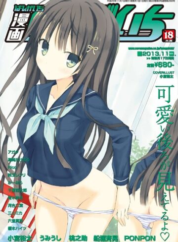 アガタ❤漫画ばんがいち 2013年11月号｜マンガ誌