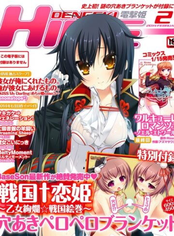 電撃HIME編集部❤DENGEKI HIME 2014年2月号｜マンガ誌