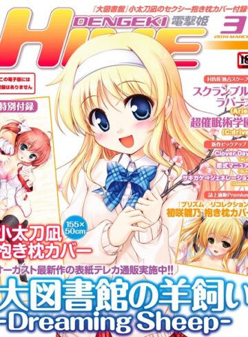 電撃HIME編集部❤DENGEKI HIME 2014年3月号｜マンガ誌