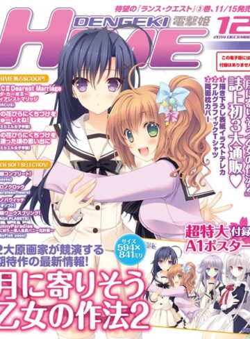 電撃HIME編集部❤DENGEKI HIME 2014年12月号｜マンガ誌