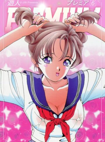 遊人❤PREMIUM｜単行本