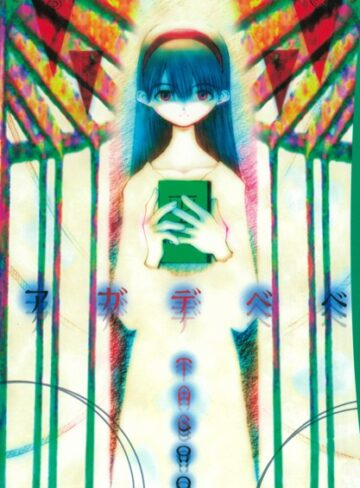 TAGRO❤アガデベベ｜単行本 評価2.00