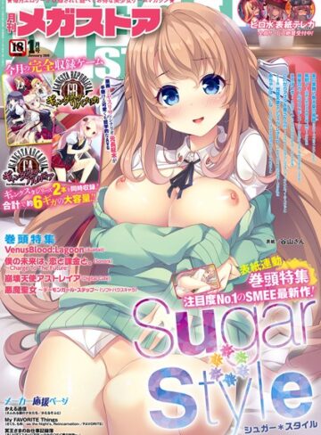 メガストア編集部❤月刊メガストア 2019年1月号｜マンガ誌