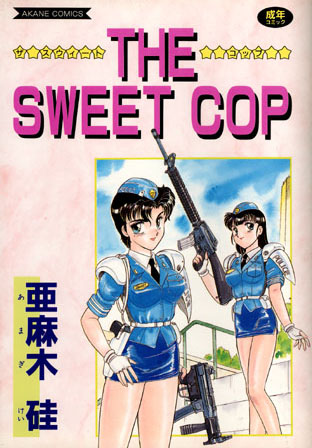 亜麻木硅❤THE SWEET COP｜美少女