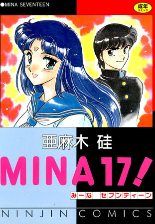 亜麻木硅❤MINA17！｜美少女