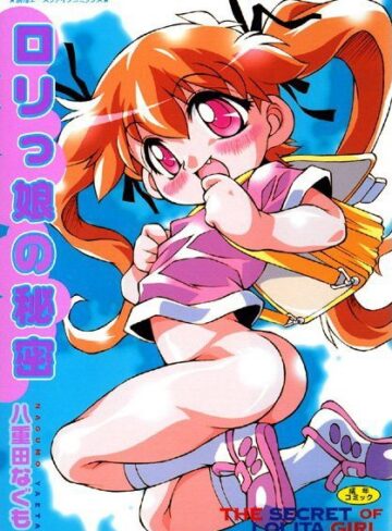 八重田なぐも❤ロリっ娘の秘密｜ラブコメ