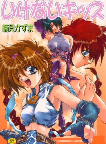 楠見かずま❤いけないキッス｜学園もの