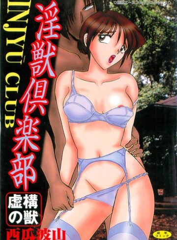 西瓜波山❤淫獣倶楽部【フルカラー】｜未亡人