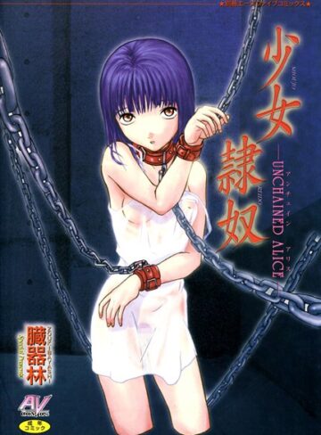臓器林❤少女隷奴｜単行本 評価1.00